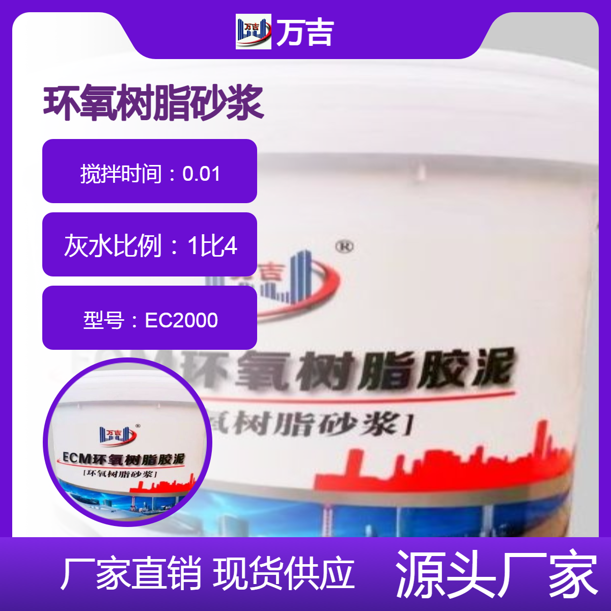 万吉 环氧修补砂浆 桥梁隧道修补用 耐久性好 源头厂家批发