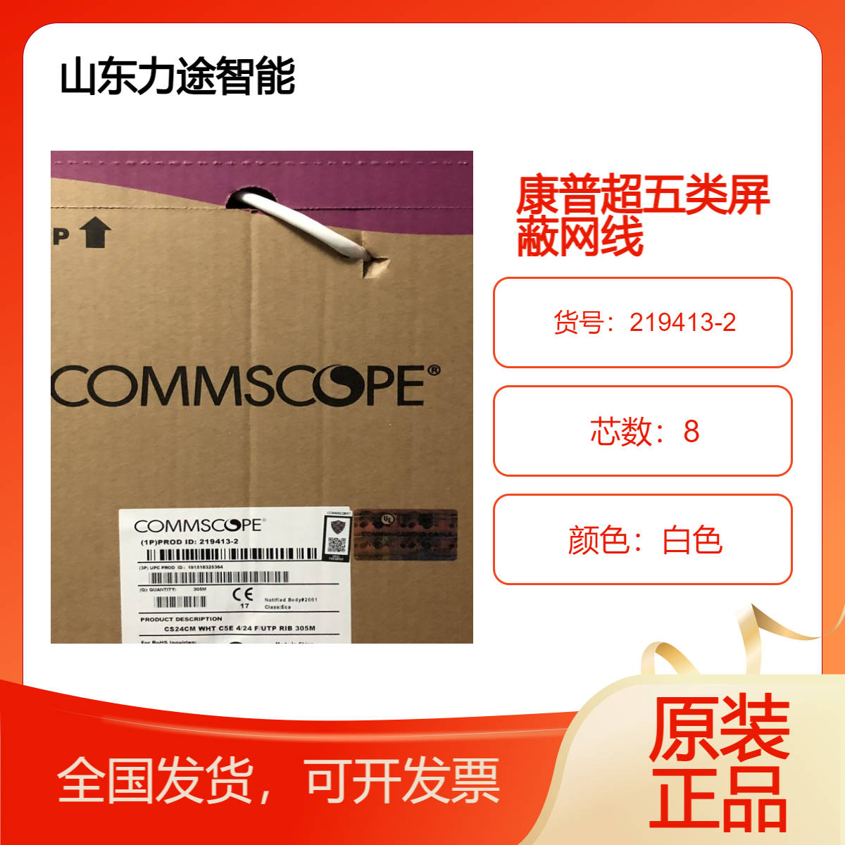 康普布线上饶总代理 219413-2 CS24CM CAT5E 超五类屏蔽网线