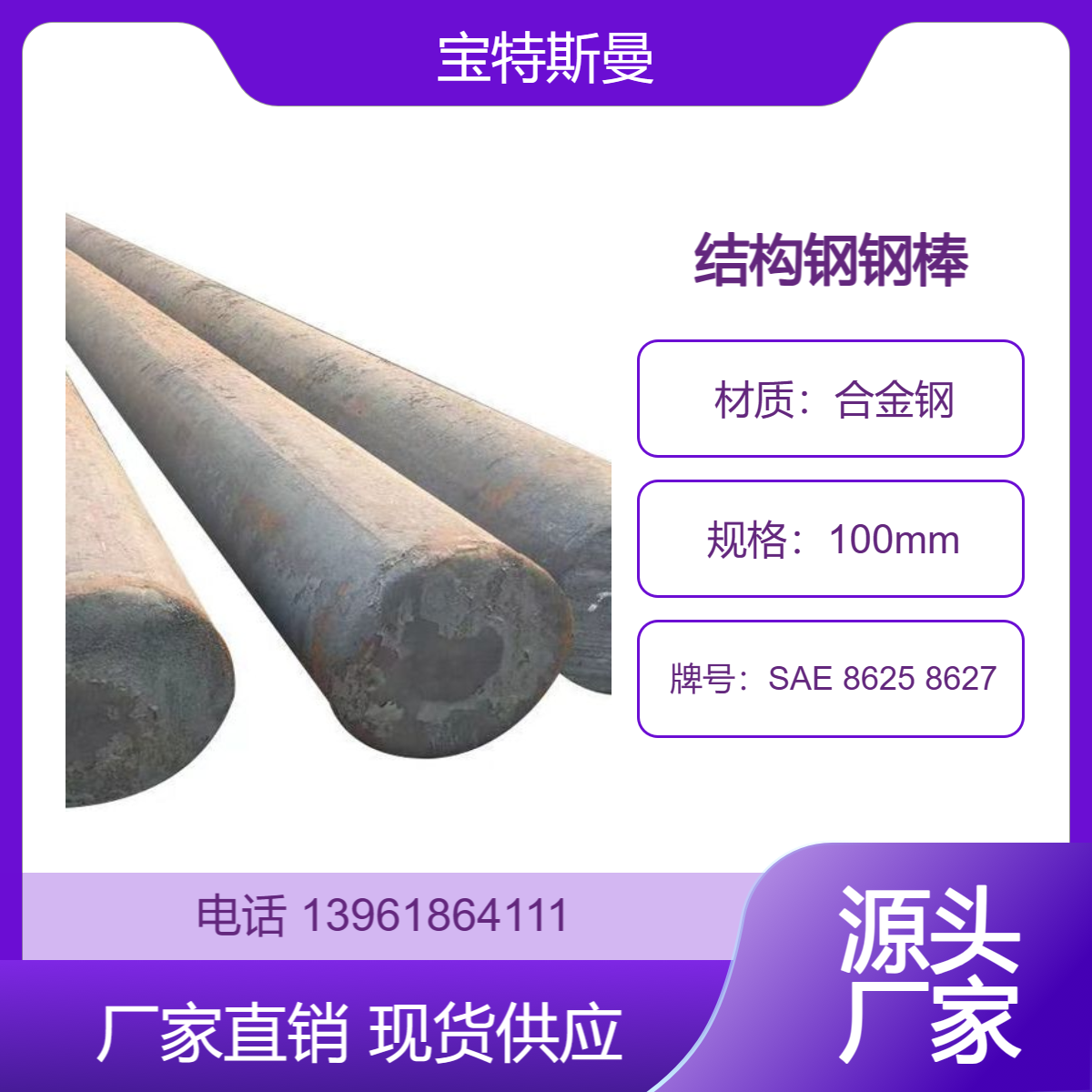 SAE 8625 8627美标圆钢 结构钢钢棒 实心合金钢 可切割零售