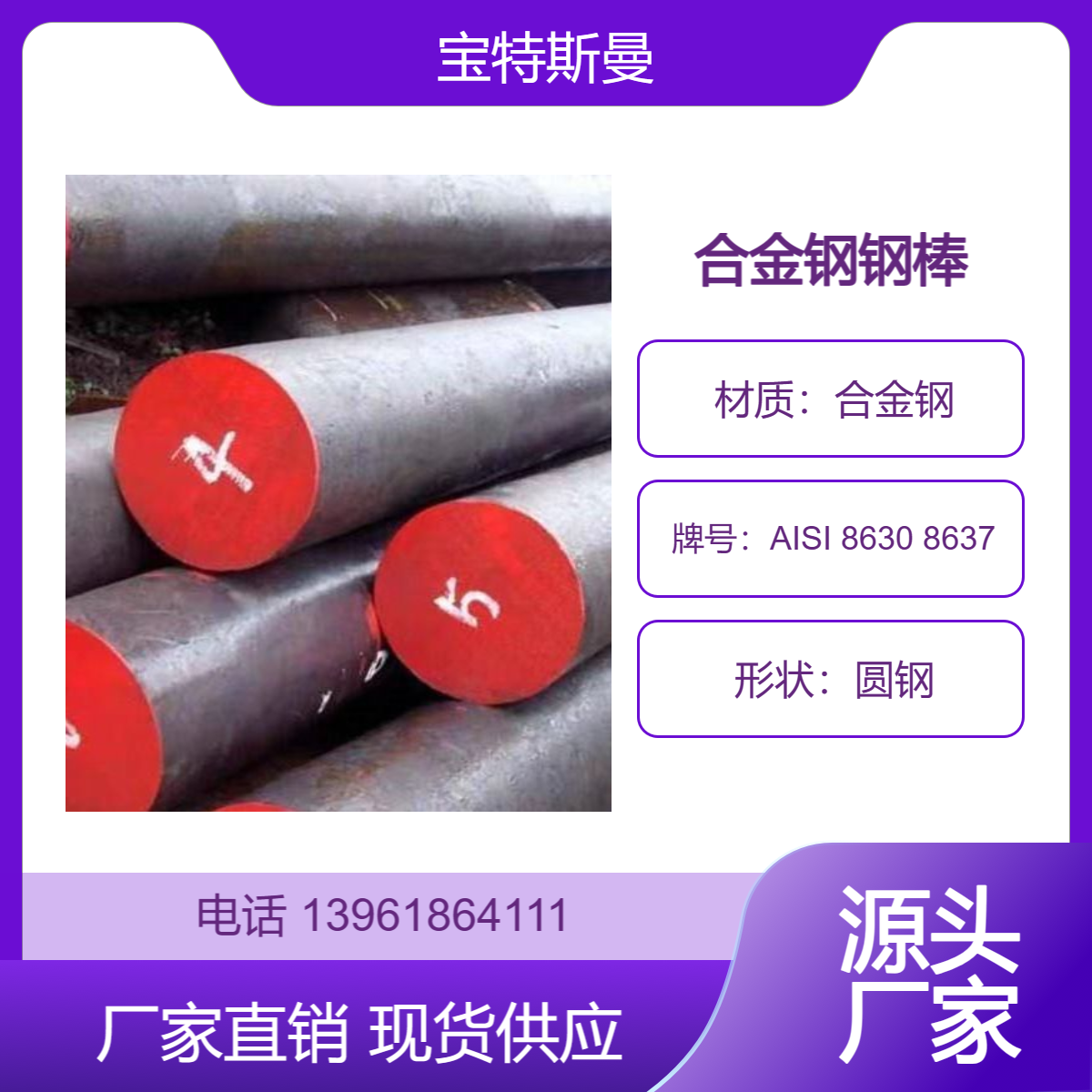 AISI 8630 8637美标圆钢 结构钢钢棒 合金钢棒材 可切割定做 现货