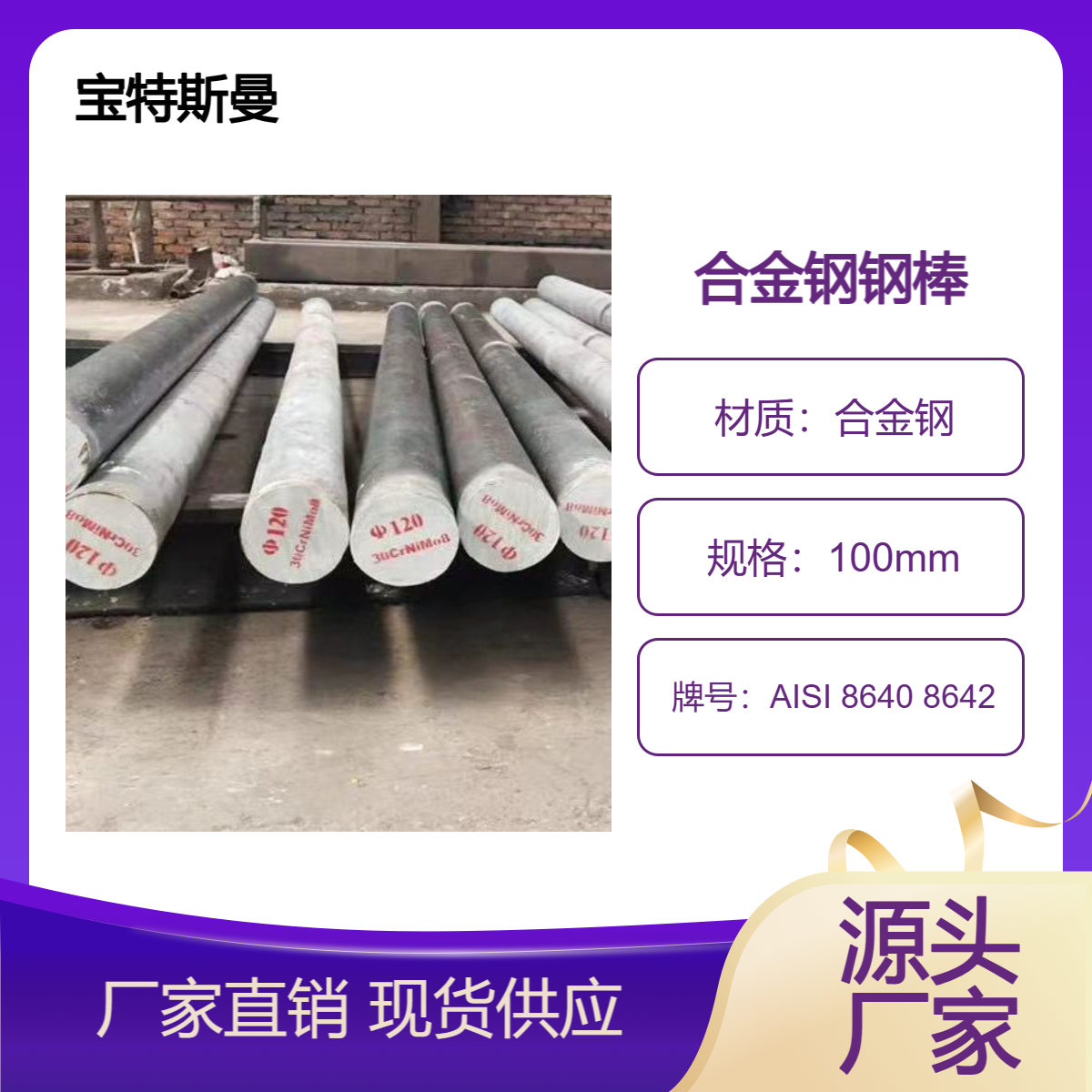 AISI 8640 8642圆钢 结构钢钢棒 实心合金钢 可切割零售
