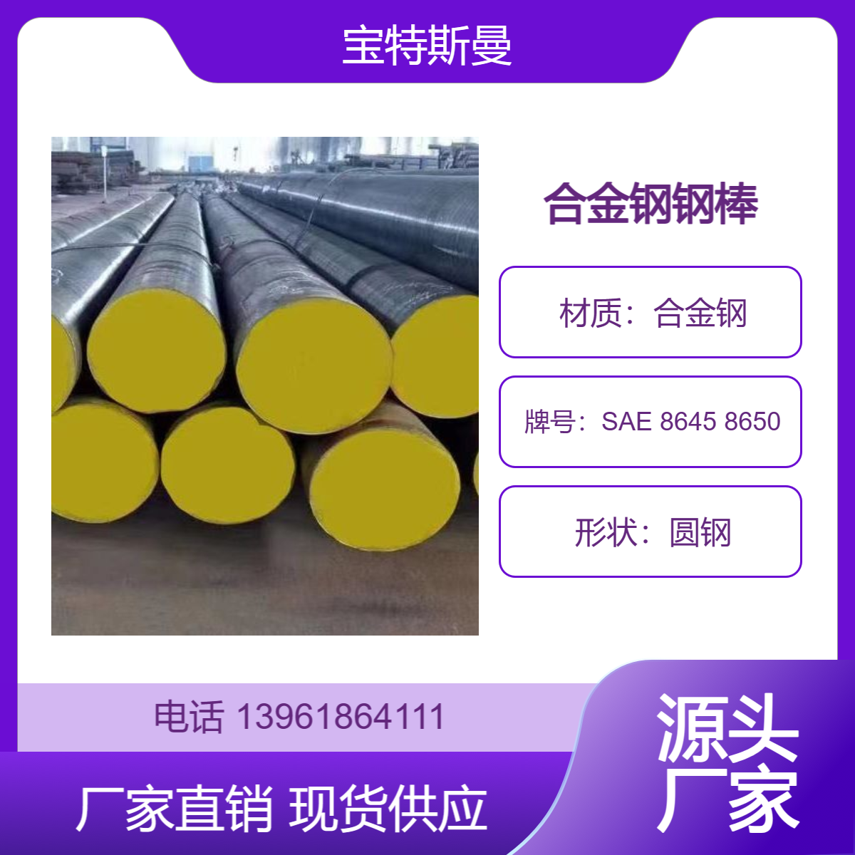 SAE 8645 8650美标圆钢 结构钢钢棒 合金钢材质棒材 规格全