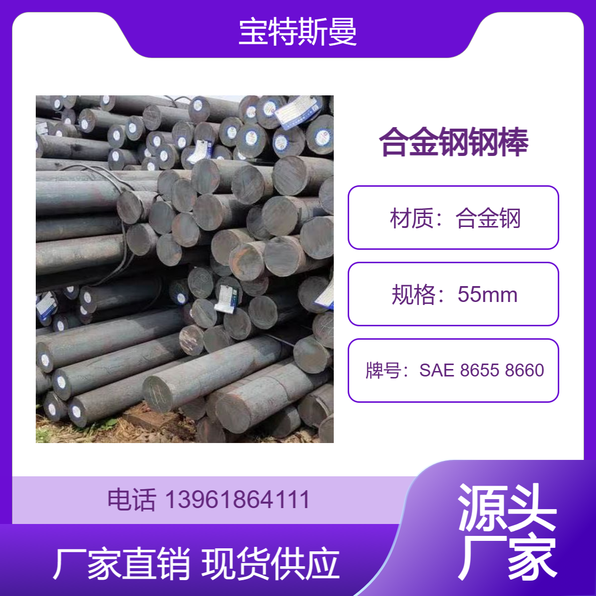 SAE 8655 8660结构钢钢棒 实心圆钢 合金钢材质 可切割 现货