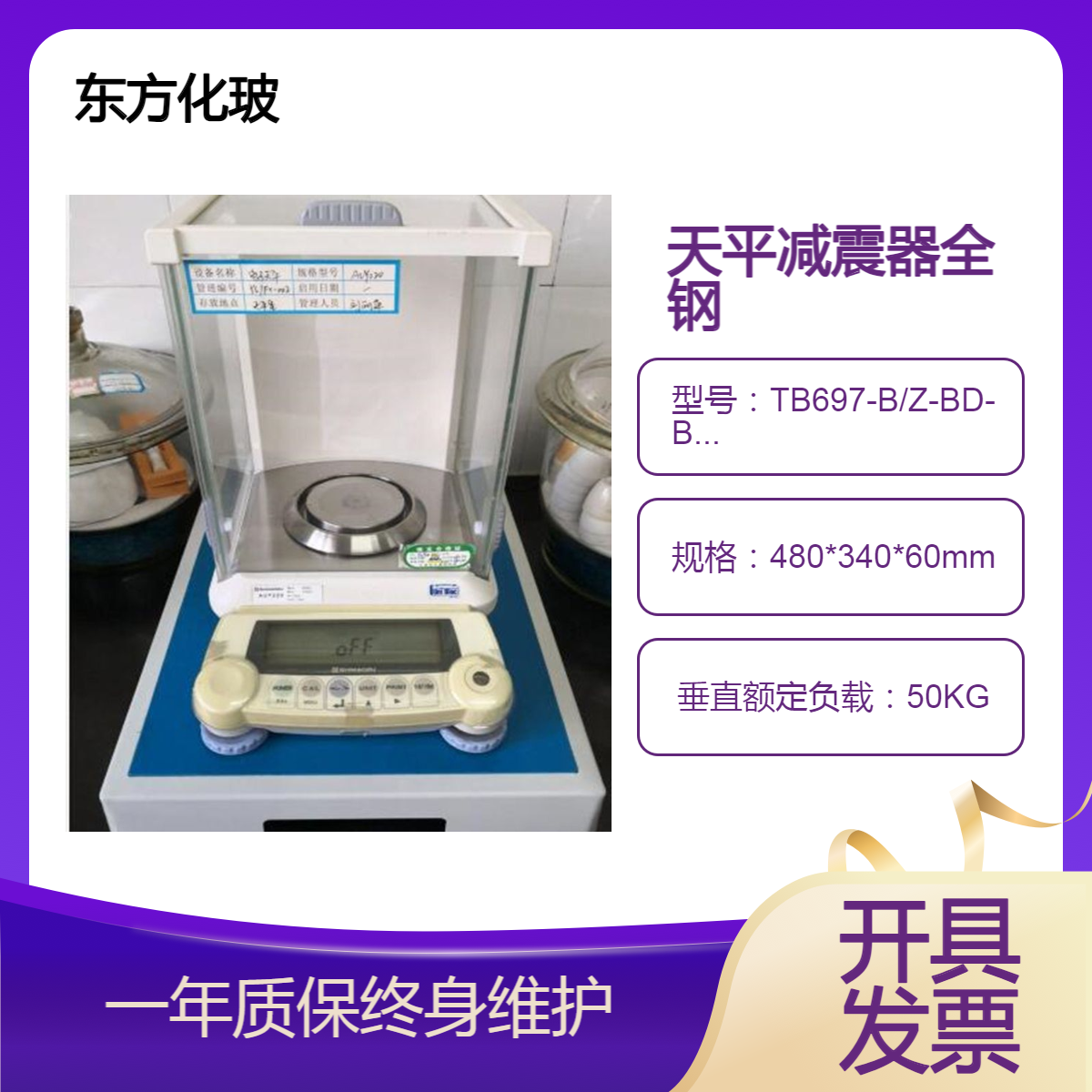天平减震器 全钢 型号:TB697-B/Z-BD-B-302 库号：D369023
