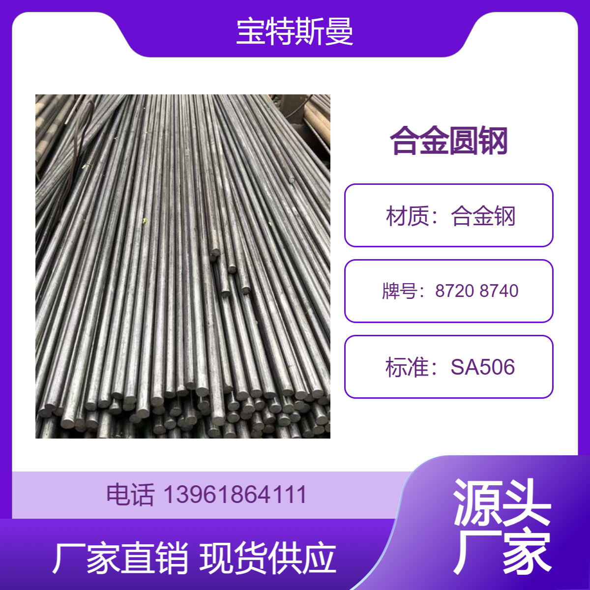 SA506 8720 8740圆钢 合金钢钢棒 实心圆棒 可切割 宝特斯曼