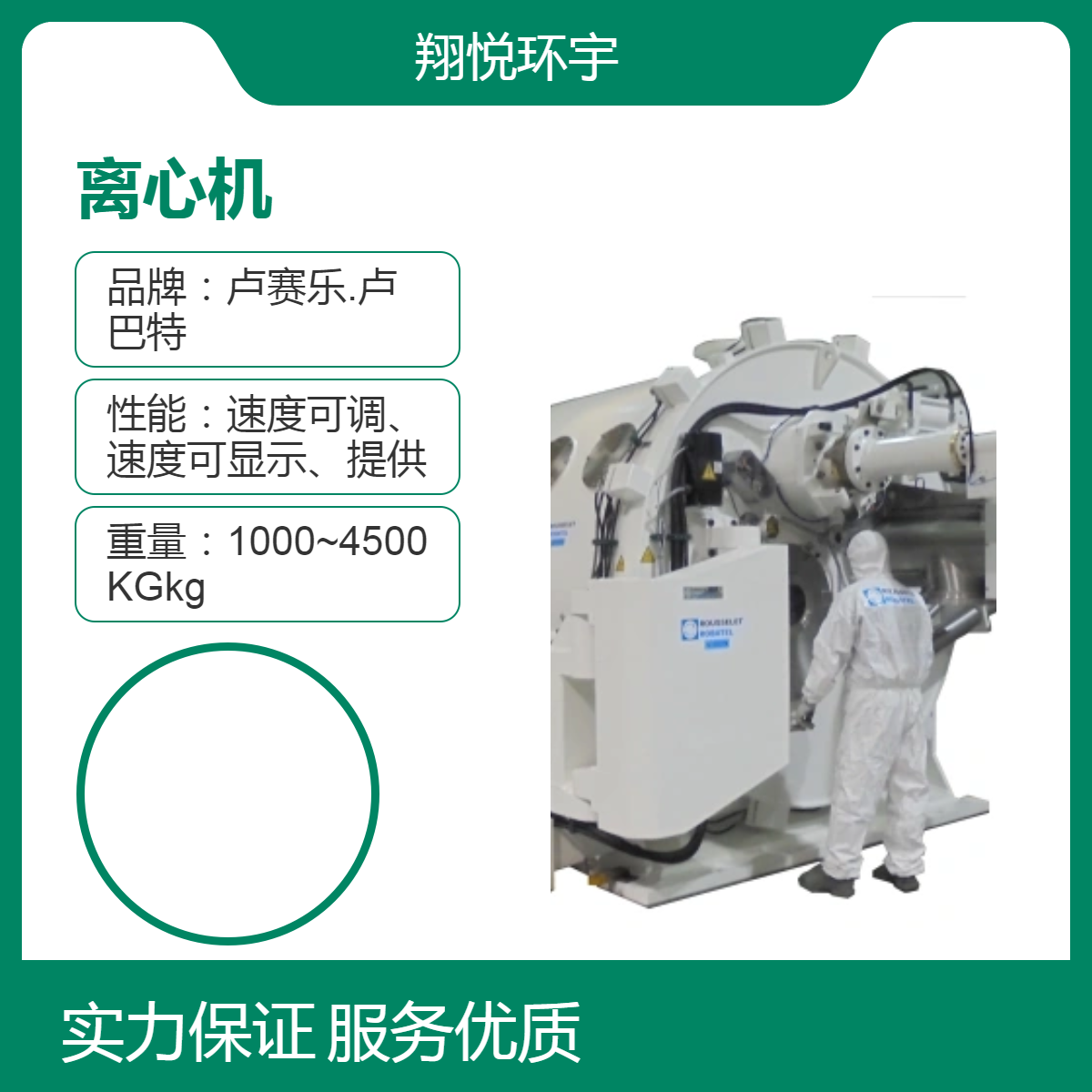 卢赛乐-卢巴特 法国进口生产型EH型水平轴削皮离心机