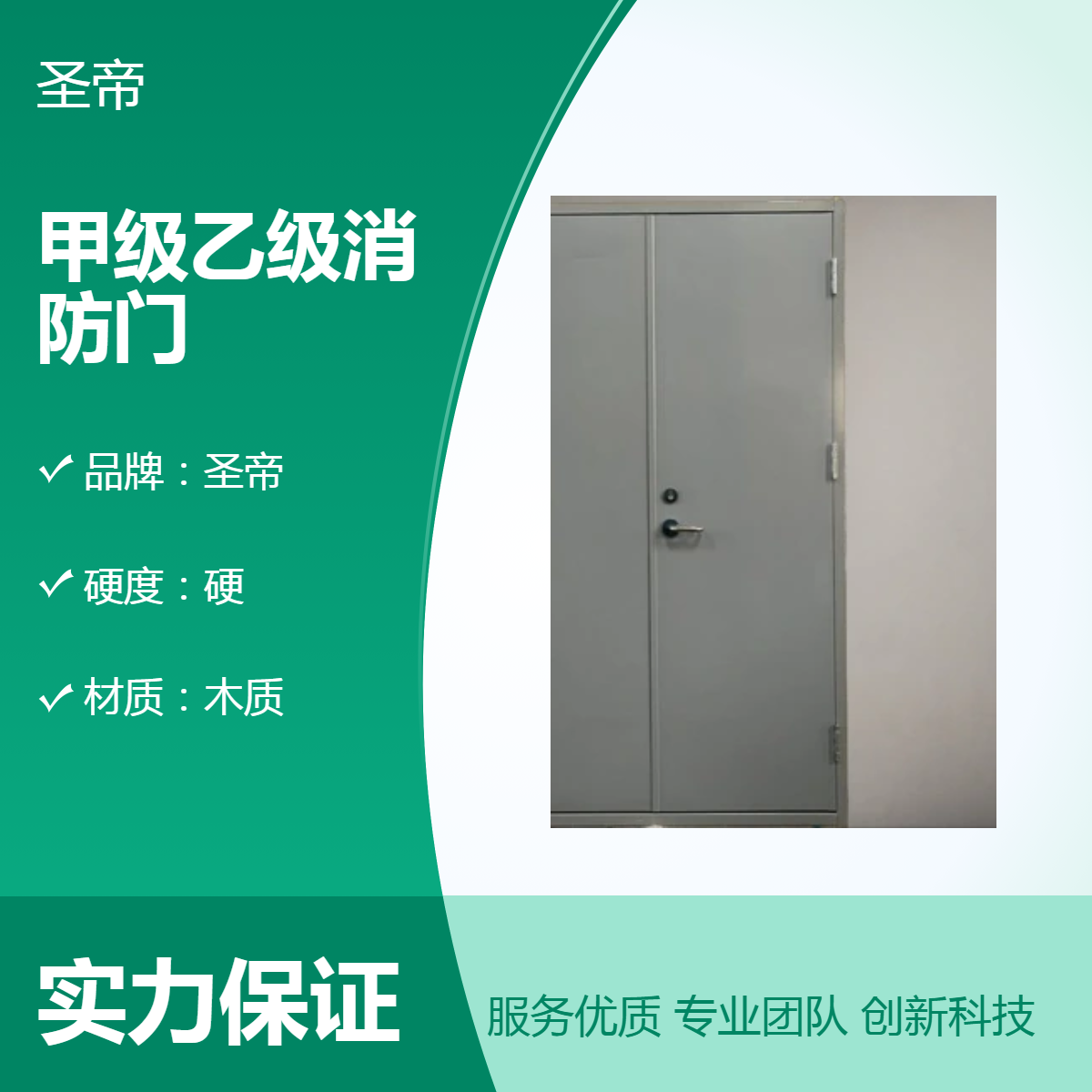 圣帝厂家 甲级乙级消防门 安全钢质木质工程防火门 外型美观