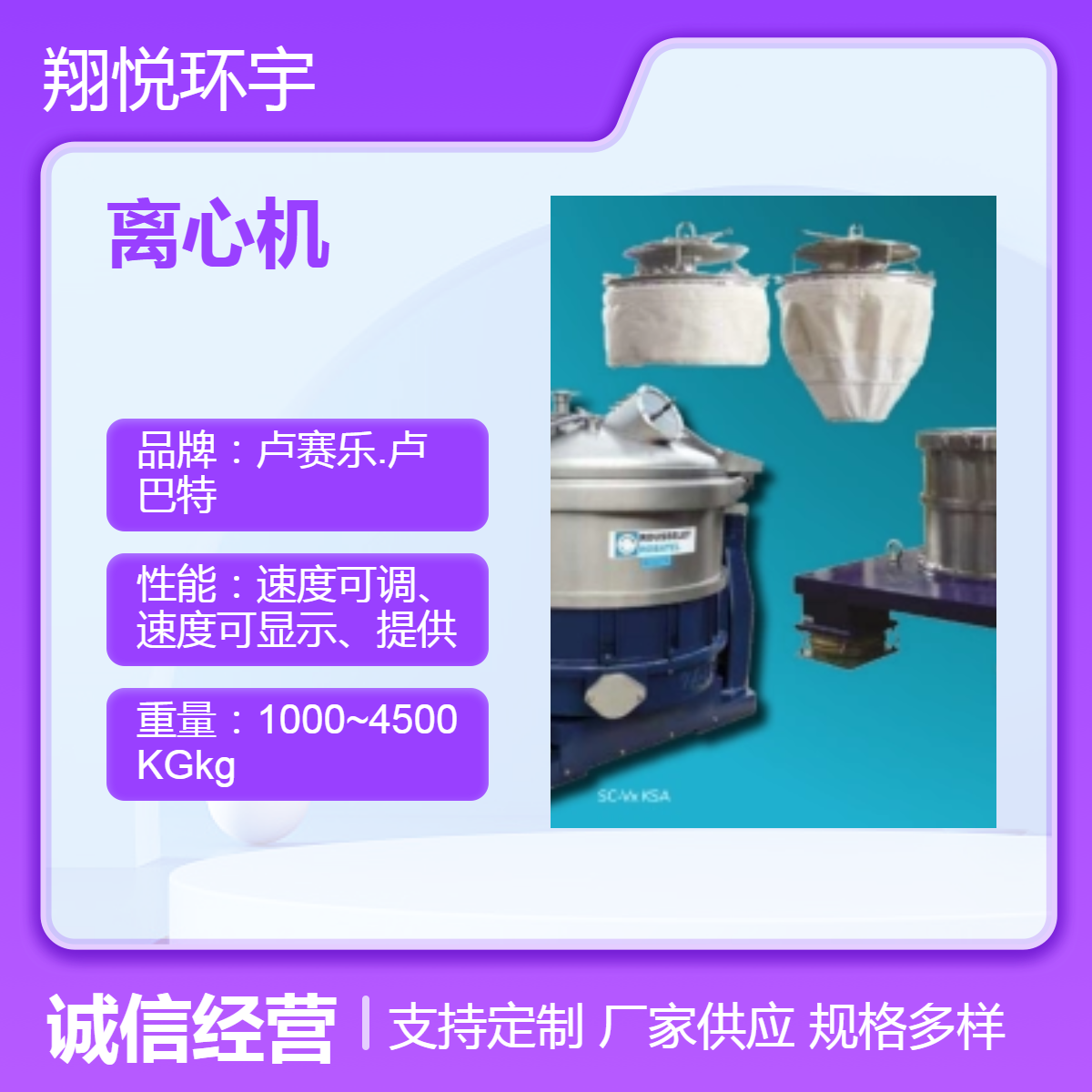 卢赛乐-卢巴特 带可拆卸过滤袋式KSA的垂直轴离心机