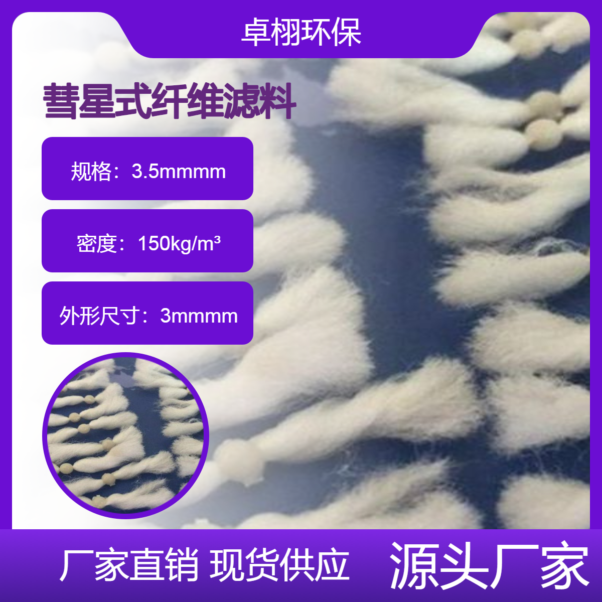彗星式纤维填料 耐腐蚀除油截污 水处理厂废水用 直径3.5mm彗盒