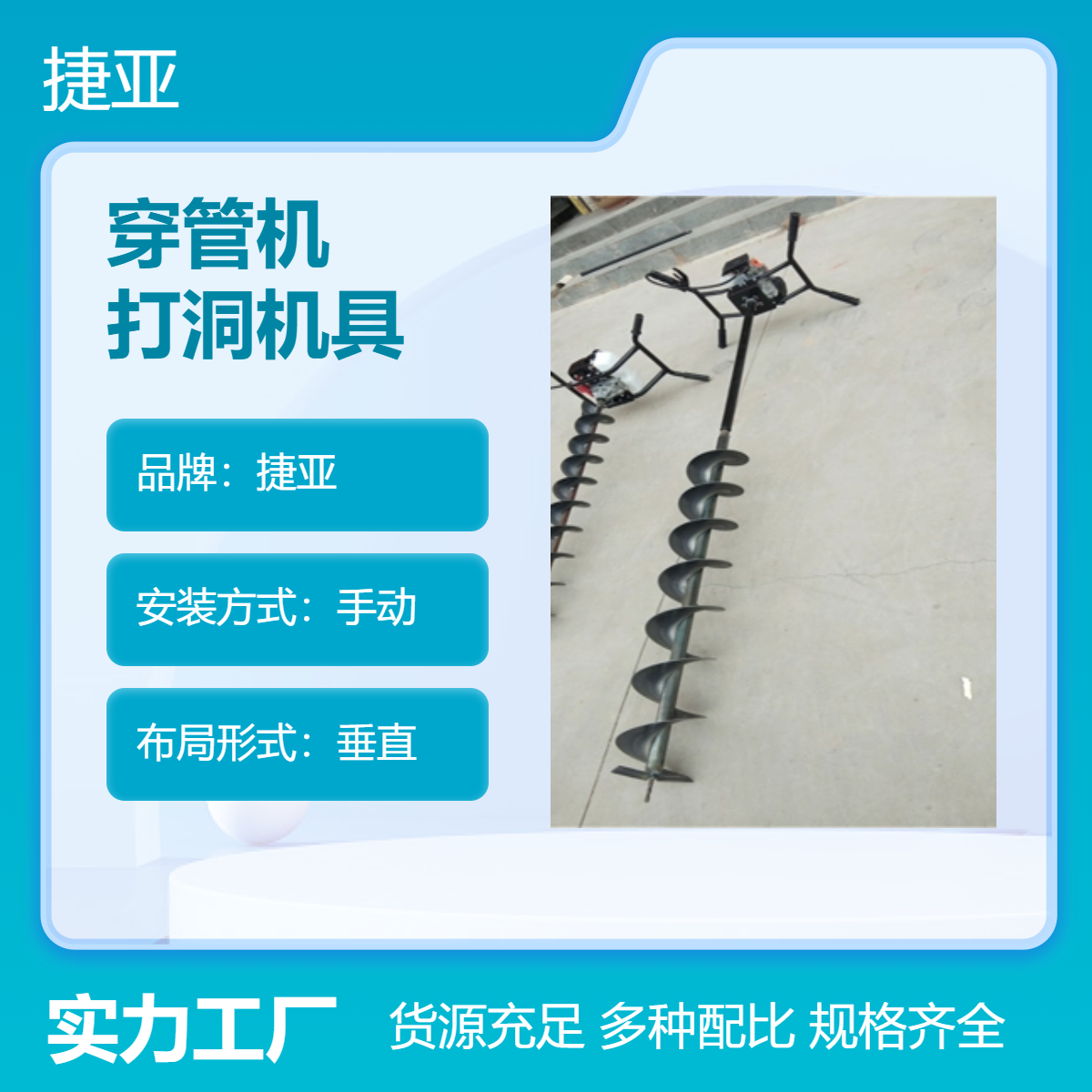 小型款手扶横向水平打孔机 捷亚 螺旋式地下穿管打洞机