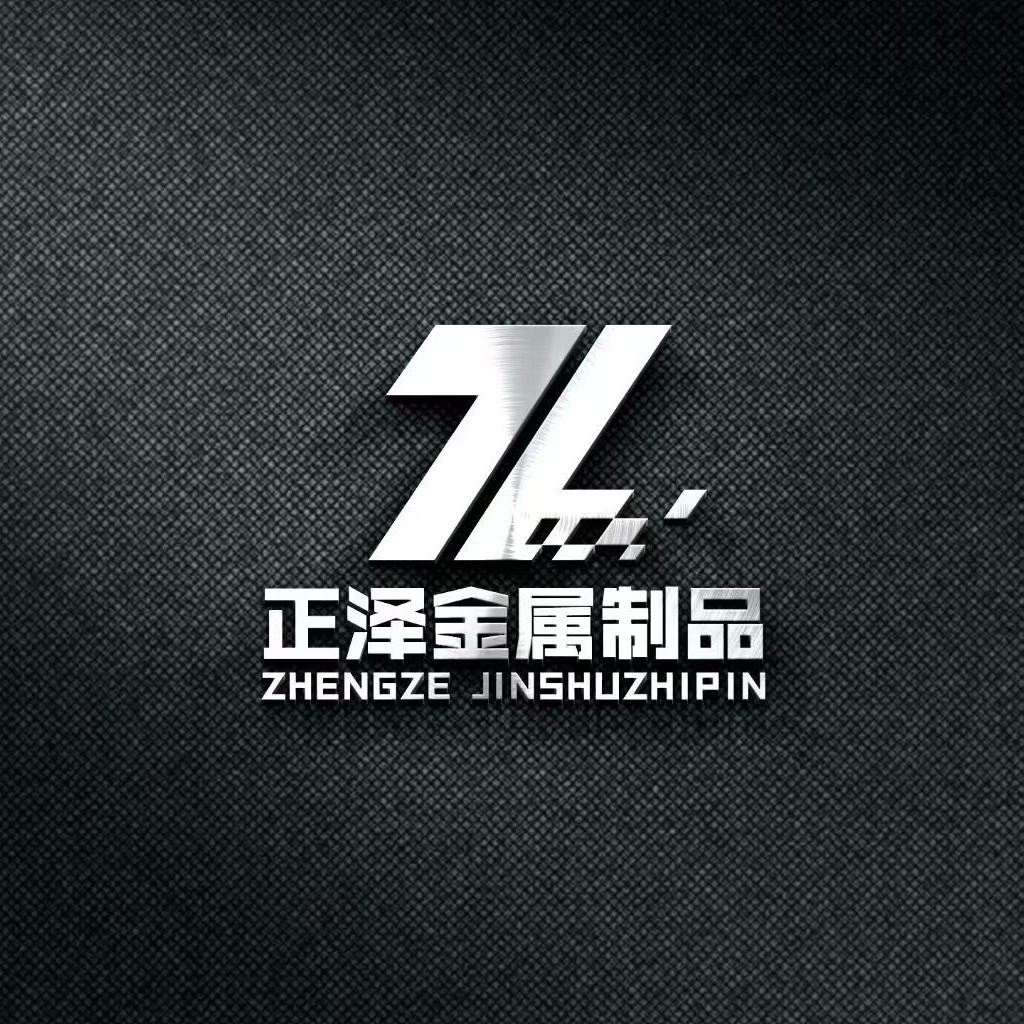 山东正泽金属制品有限公司 - 公司logo