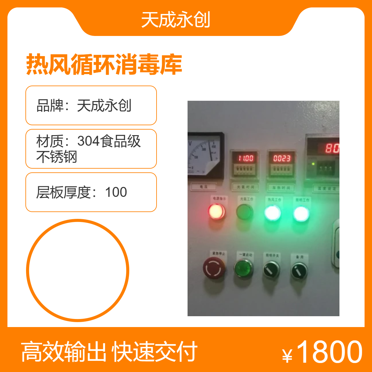 天成永创热风循环消毒库层板厚100高1000电热风循环系列