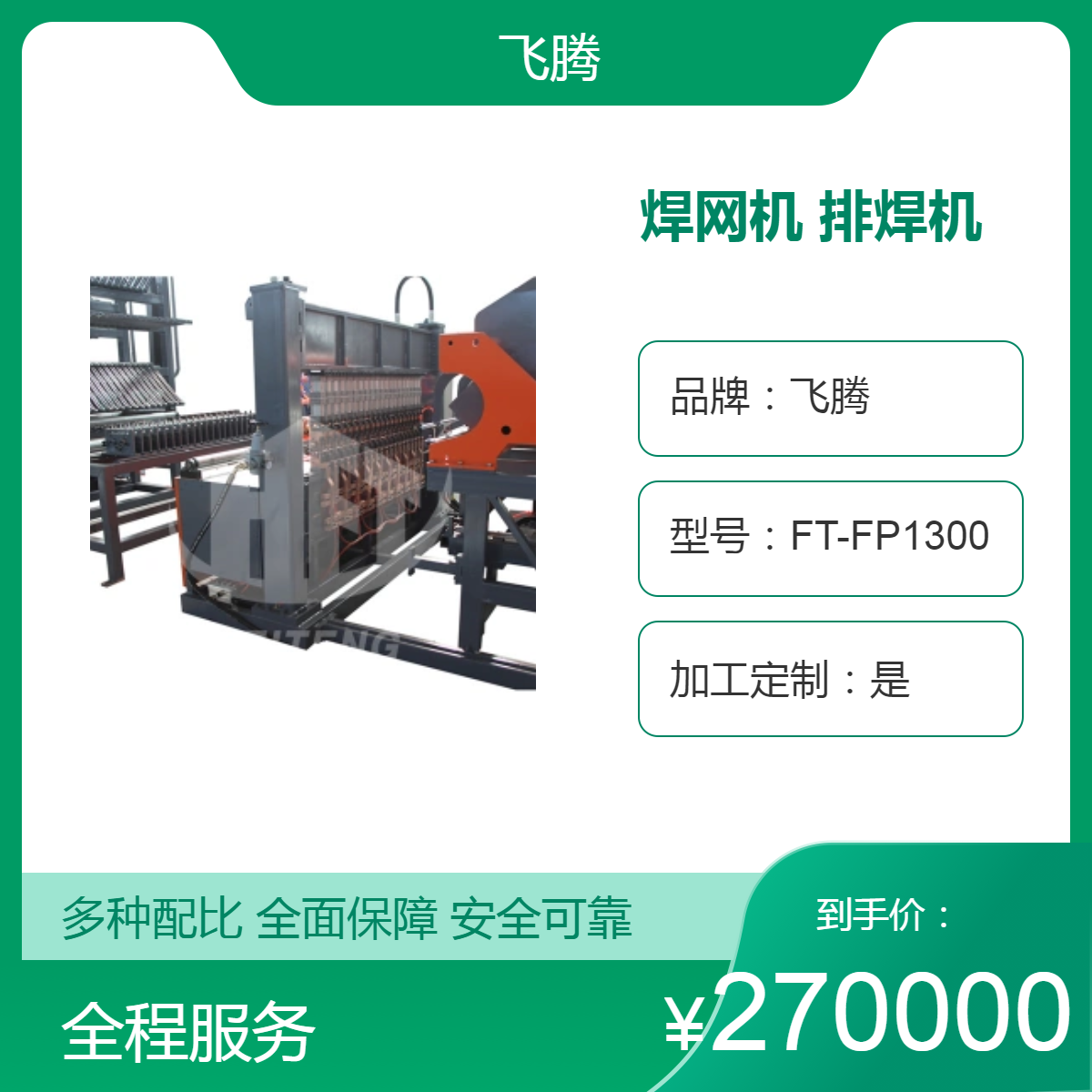 网孔任意可调全自动数控钢筋网片焊网机 自动落网堆垛输出