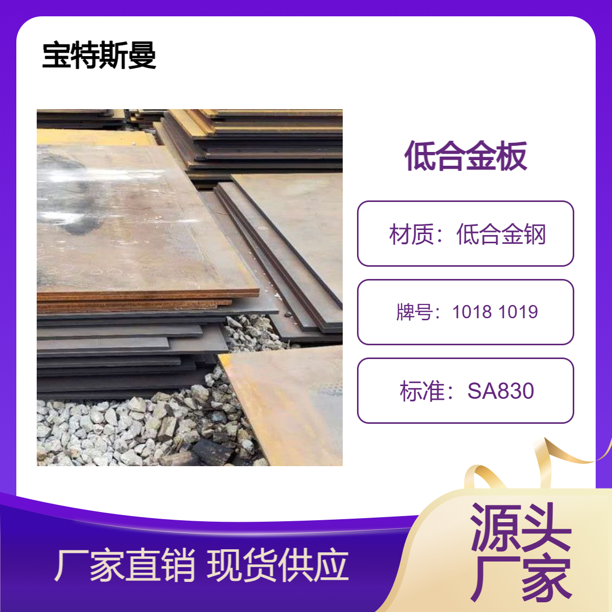 SA830标准 1018 1019美标钢板 低合金钢板材 高强度板 现货