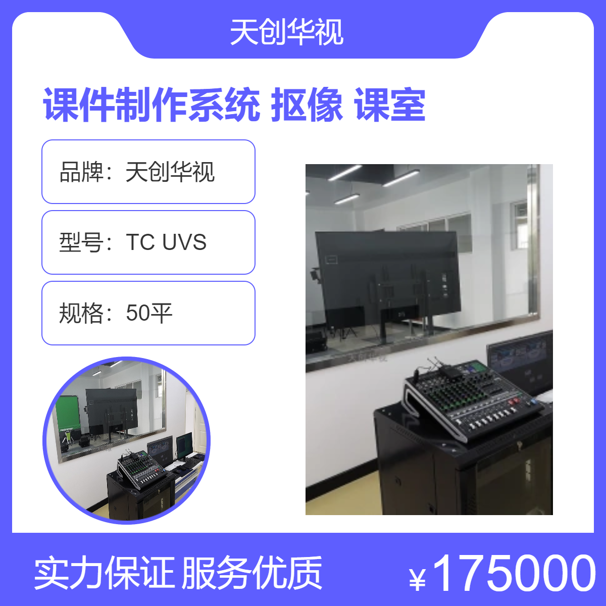 微课慕课网课课件制作系统 在线微课程虚拟抠像制作 微课录课室清单