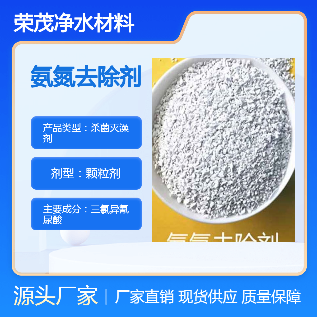 荣茂 氨氮去除剂 工业污水总氮降解剂 生活废水投加净水剂 货源充足