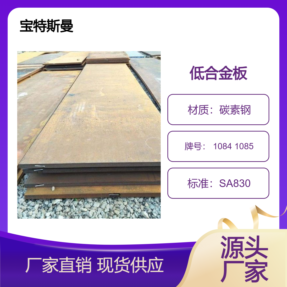 SA830标准 1084 1085钢板 结构钢板材 碳素钢板材 现货