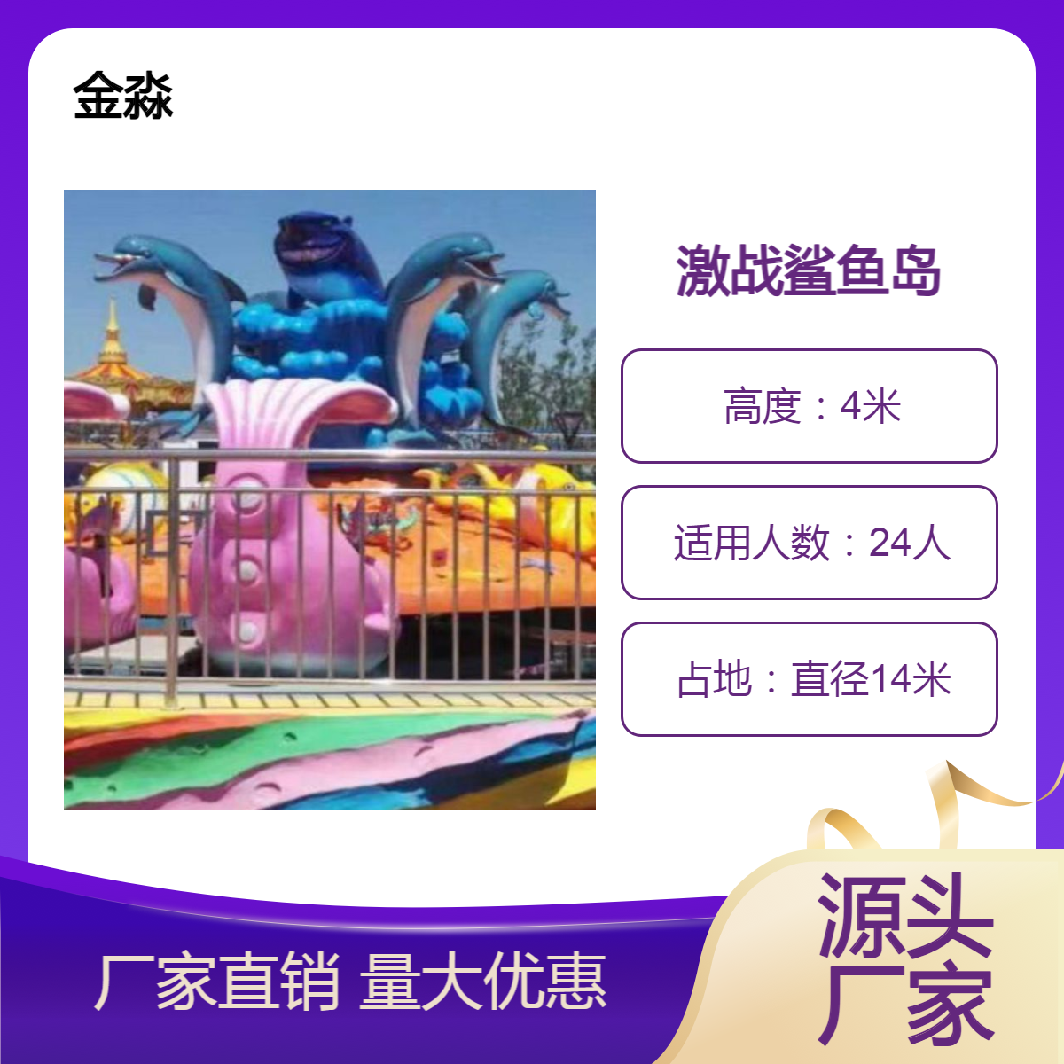 水上户外游乐设施 金淼 24座激战鲨鱼岛 源头厂家