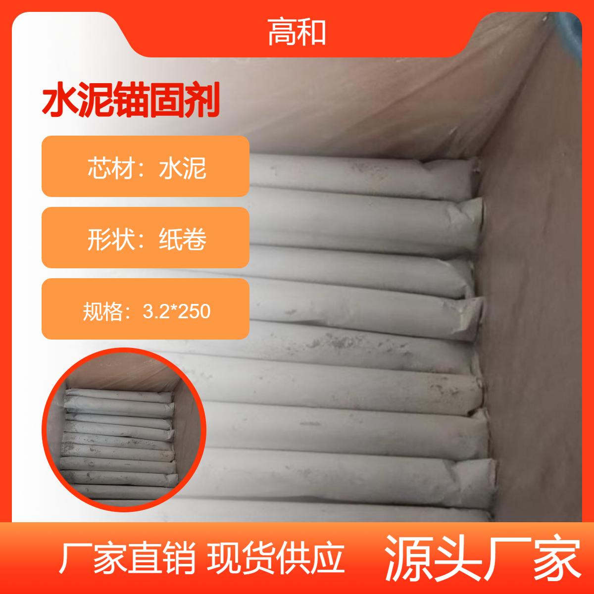 高和牌水泥纸卷锚固剂高特隧道锚杆专用 梧 州 生产直发