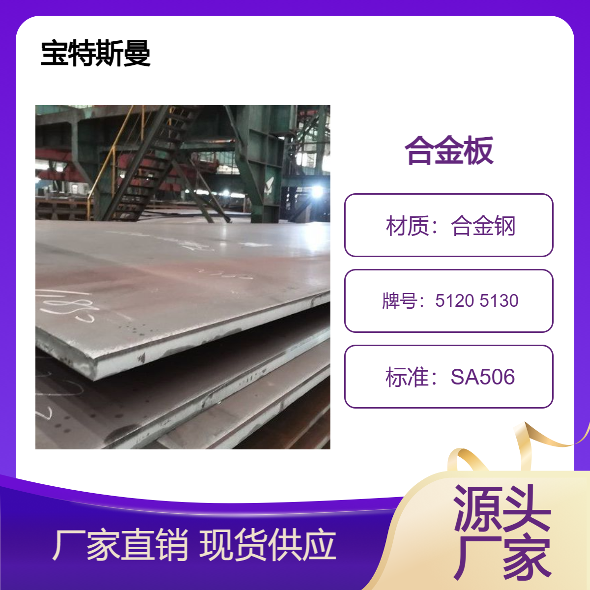 SA506标准 5120 5130钢板 美标合金板 规格可切割 现货