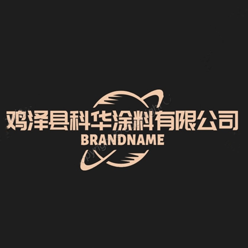 鸡泽县科华涂料有限公司