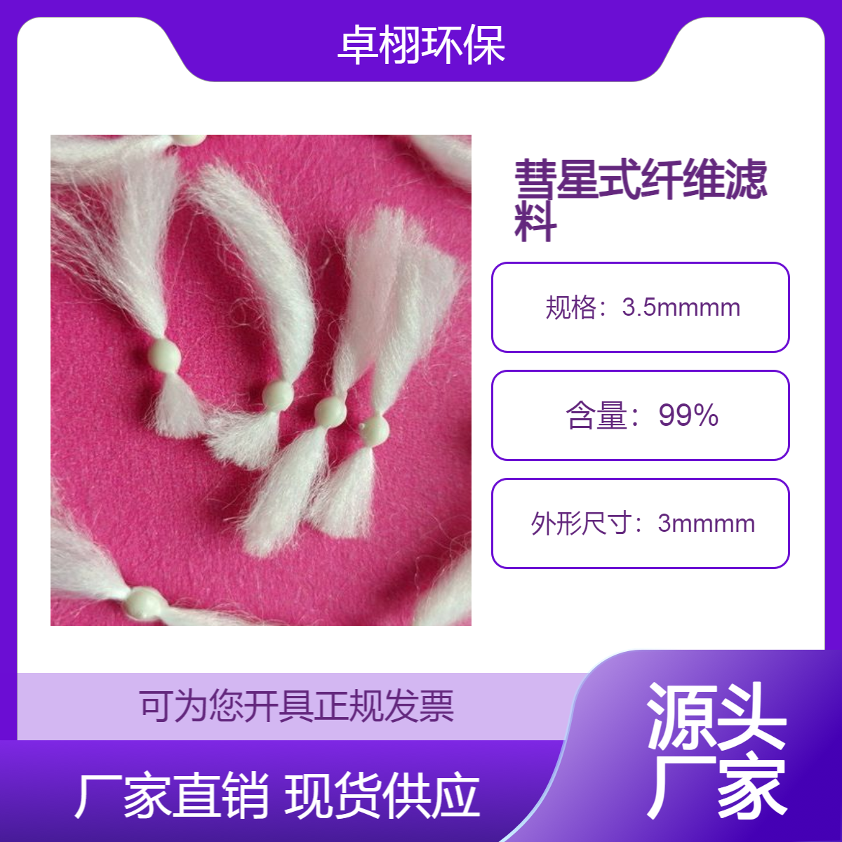 新型彗星填料生产厂家 假发厂废水用 欢迎来电 纤维材质 白色滤料