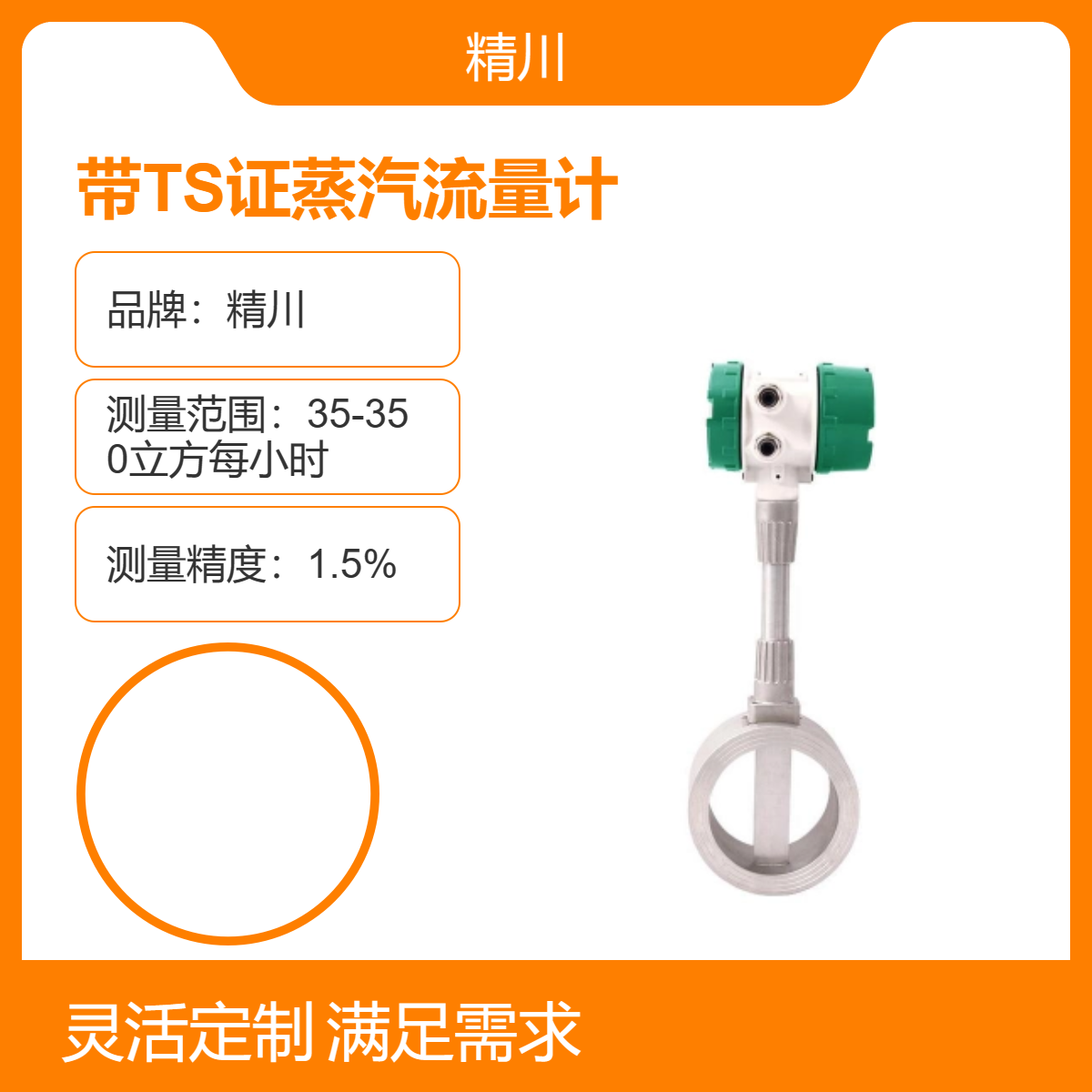 带TS证蒸汽流量计 规格齐全 货期快 锅炉配套专用