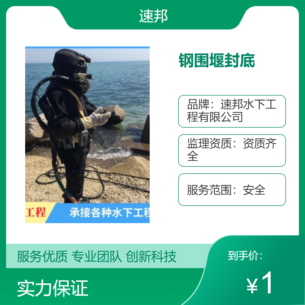 深圳市 本地查找 潜水员水鬼水下清淤清泥堵漏作业队伍 随时提供服务
