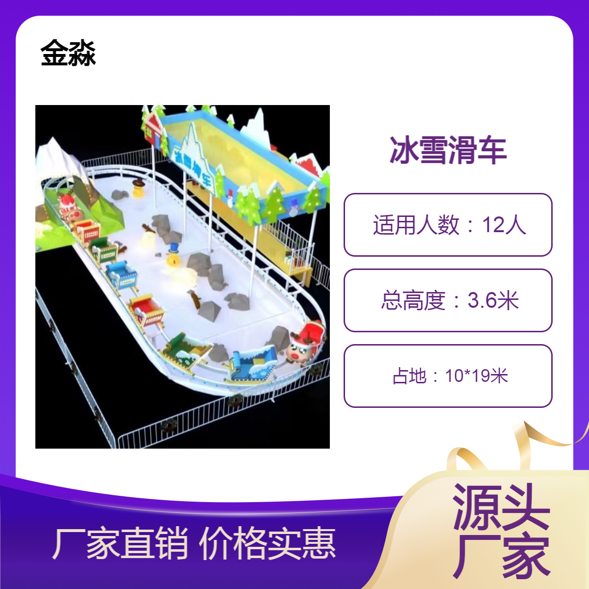 金淼12座冰雪滑车 轨道滑行类 户外游乐设施 源头厂家