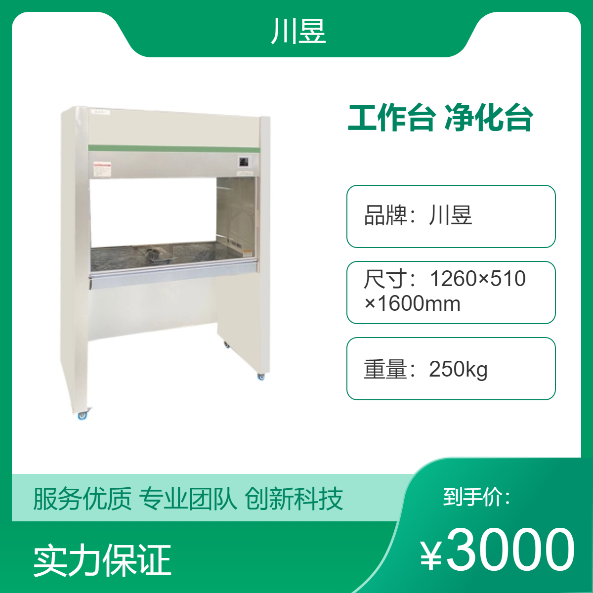 川昱仪器 单人单面超净工作台SW-CJ-1D垂直流净化台