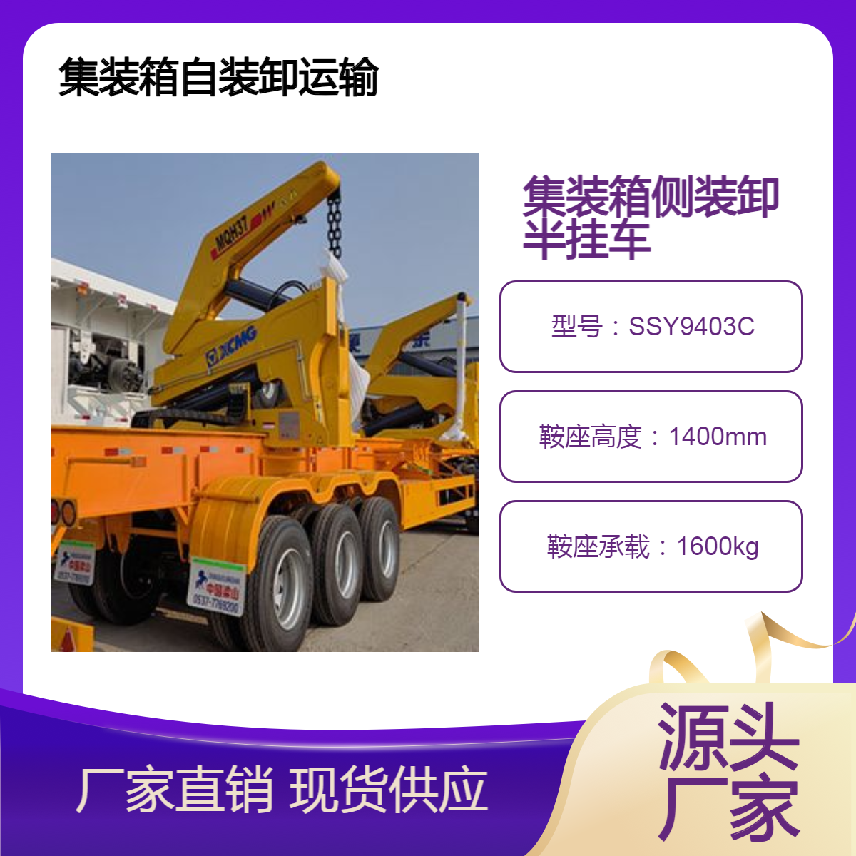 集装箱自装卸运输车 装卸货柜 车对车转移运输 功能强大