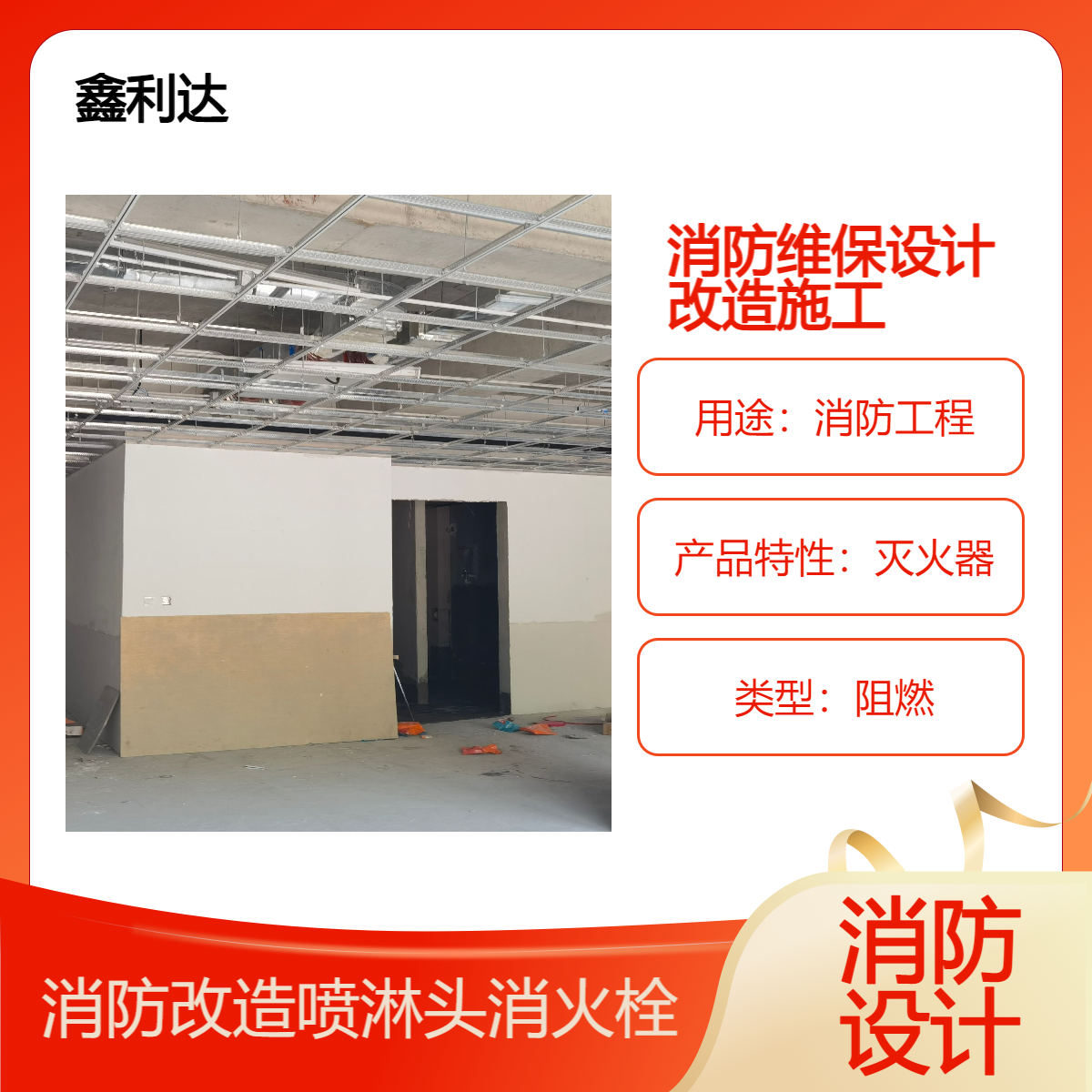 消防安装、消防喷淋头、消火栓烟感移位安装维修改造