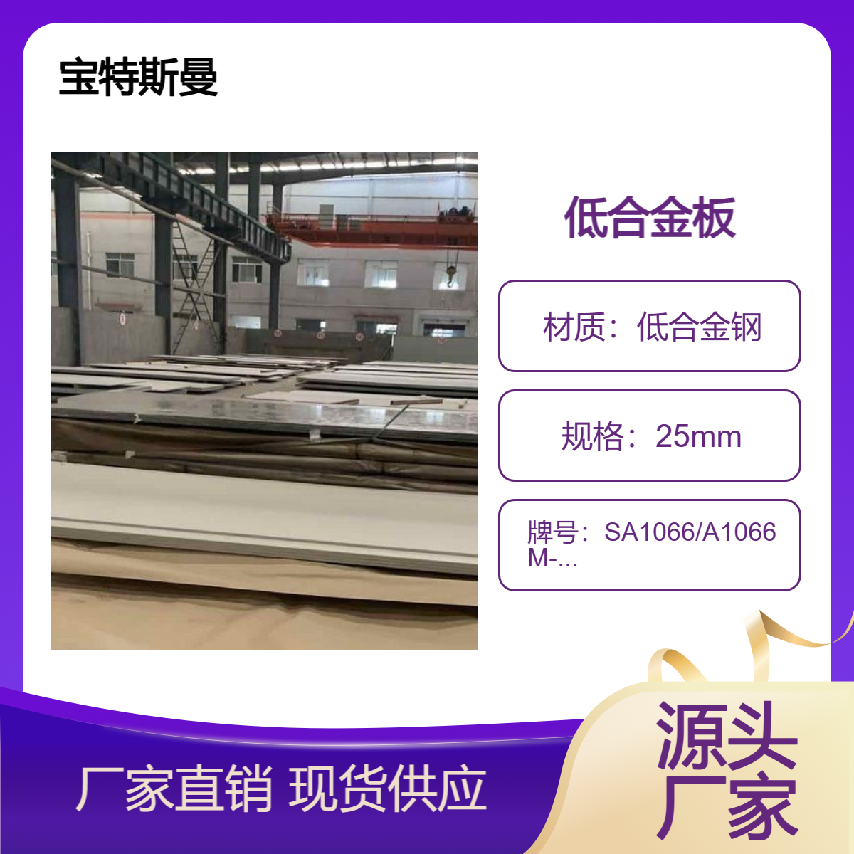 SA1066/A1066M-11美标钢板 低合金钢材质板材 强度高 现货