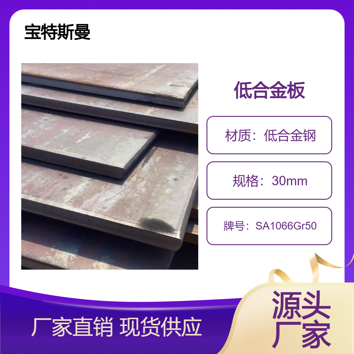 宝特斯曼 SA1066Gr50钢板 低合金板 强度高 激光切割