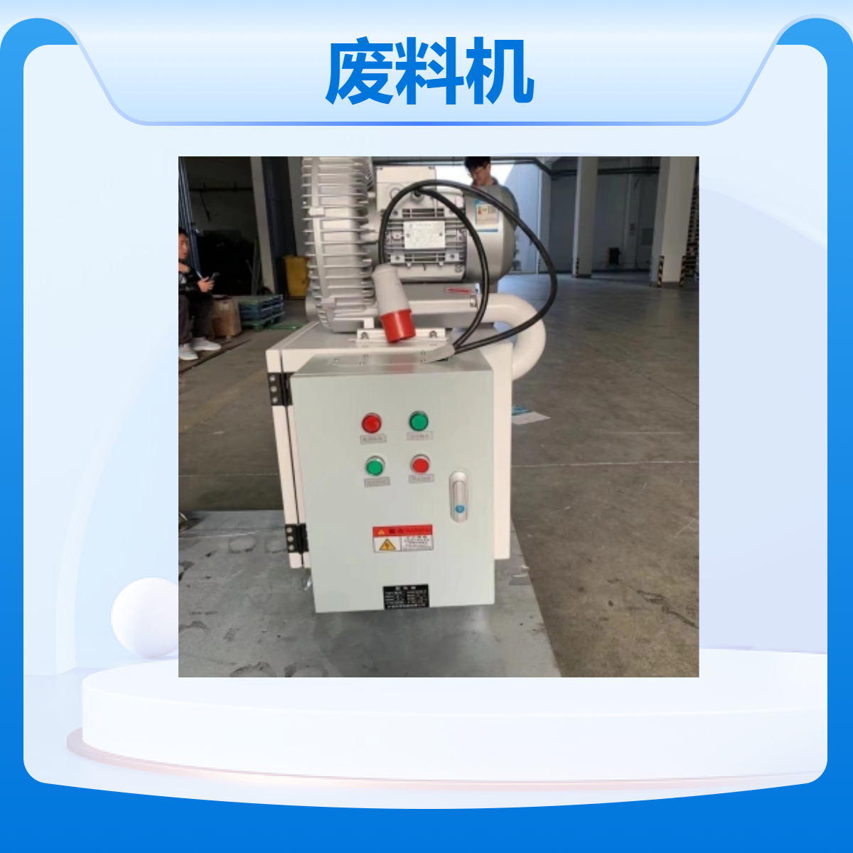 TWYX吸废料机 吸制作弹簧的金属碎屑 吸颗粒布条粉尘用