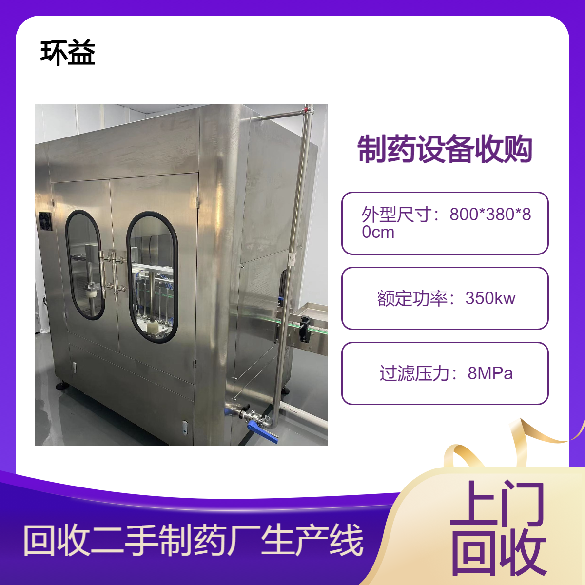 化工药厂设备回收 专业服务 免费拆除 整套制药灌装 饮料生产线设备