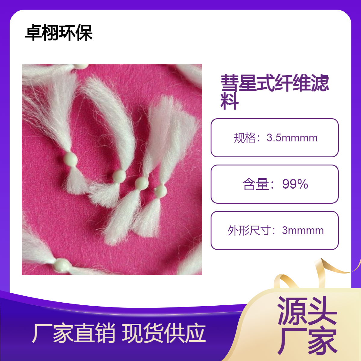 新型彗星填料生产厂家 纤维材质 纸厂污水截污用3.5mm彗盒 稳定合作