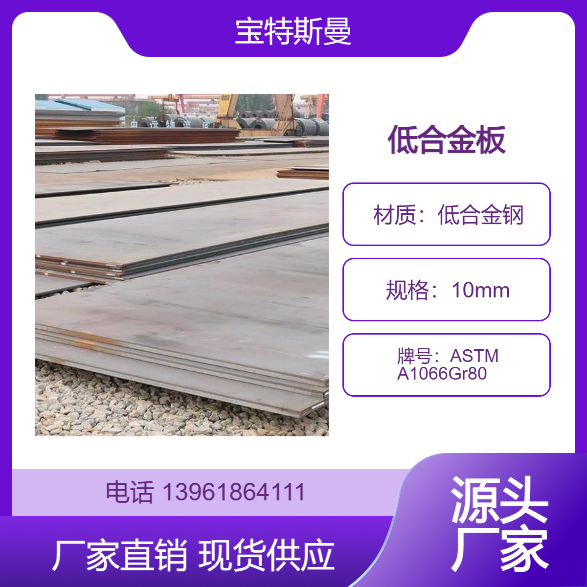 ASTM A1066Gr80低合金板 高强度钢板 结构钢板材 非标定做
