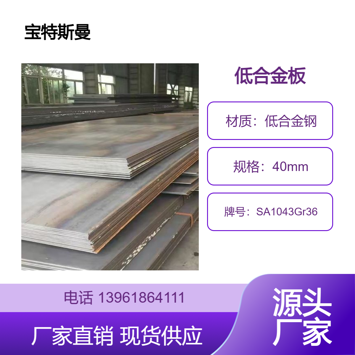 SA1043Gr36美标钢板 结构钢板材 高强度低合金板 可定做