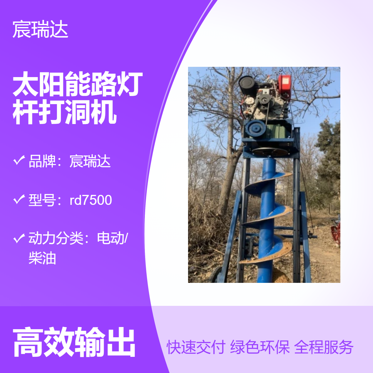 太阳能路灯杆打洞机 宸瑞达192F手推车式柴油动力 400孔钻2米用时短