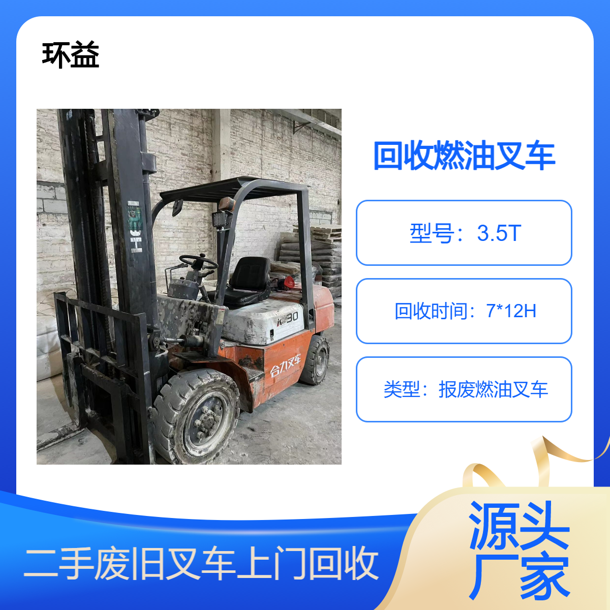 燃油叉车回收 二手3.5吨电动叉车出售 报废收购 物流园使用 快速上门