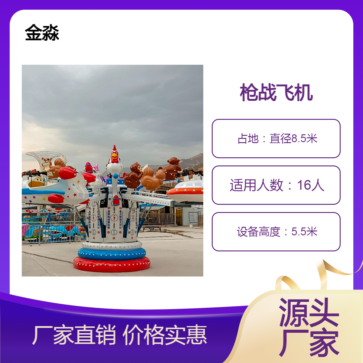金淼 16人枪战飞机 大型户外游乐设施 占地8.5米