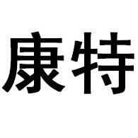 山东康特环保工程有限公司