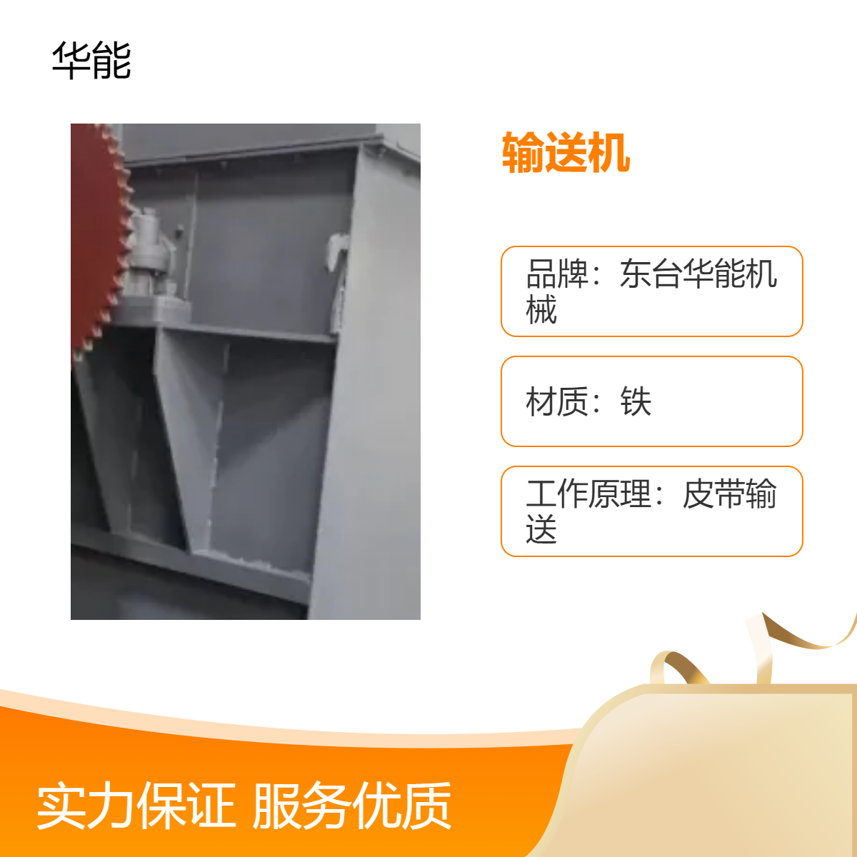 华能机械 斗式提升机 各种运输适用 可定制 运行平稳