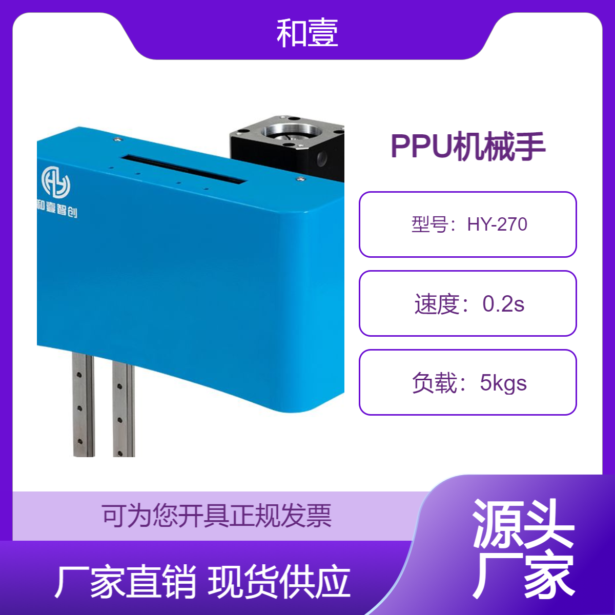 超高速机械手快速取放产品机构多工位物料捉取搬运PPU