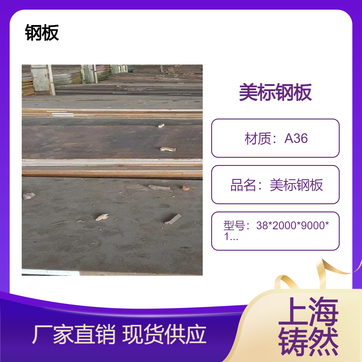 美标钢板38*2000*9000*1200河道建设用钢库存充足热水性能