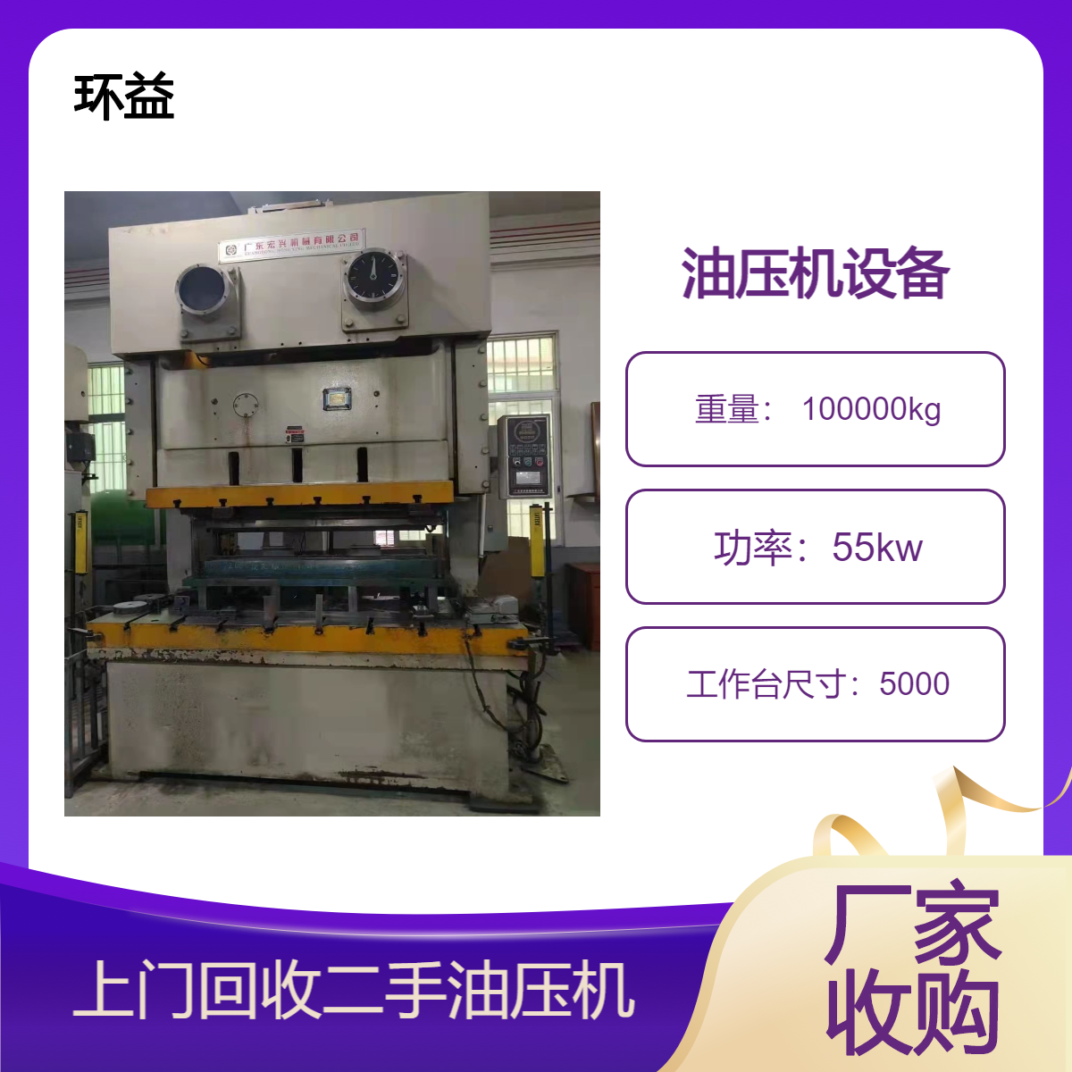 整厂二手油压机生产线回收 2000/1000/400吨框架挤压液压机出售