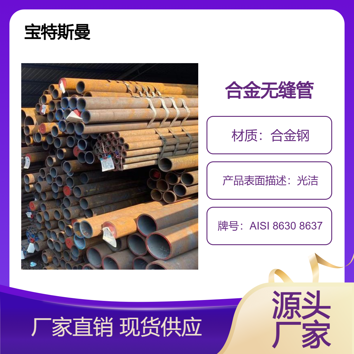AISI 8630 8637无缝管 美标钢管 合金钢材质管材 宝特斯曼