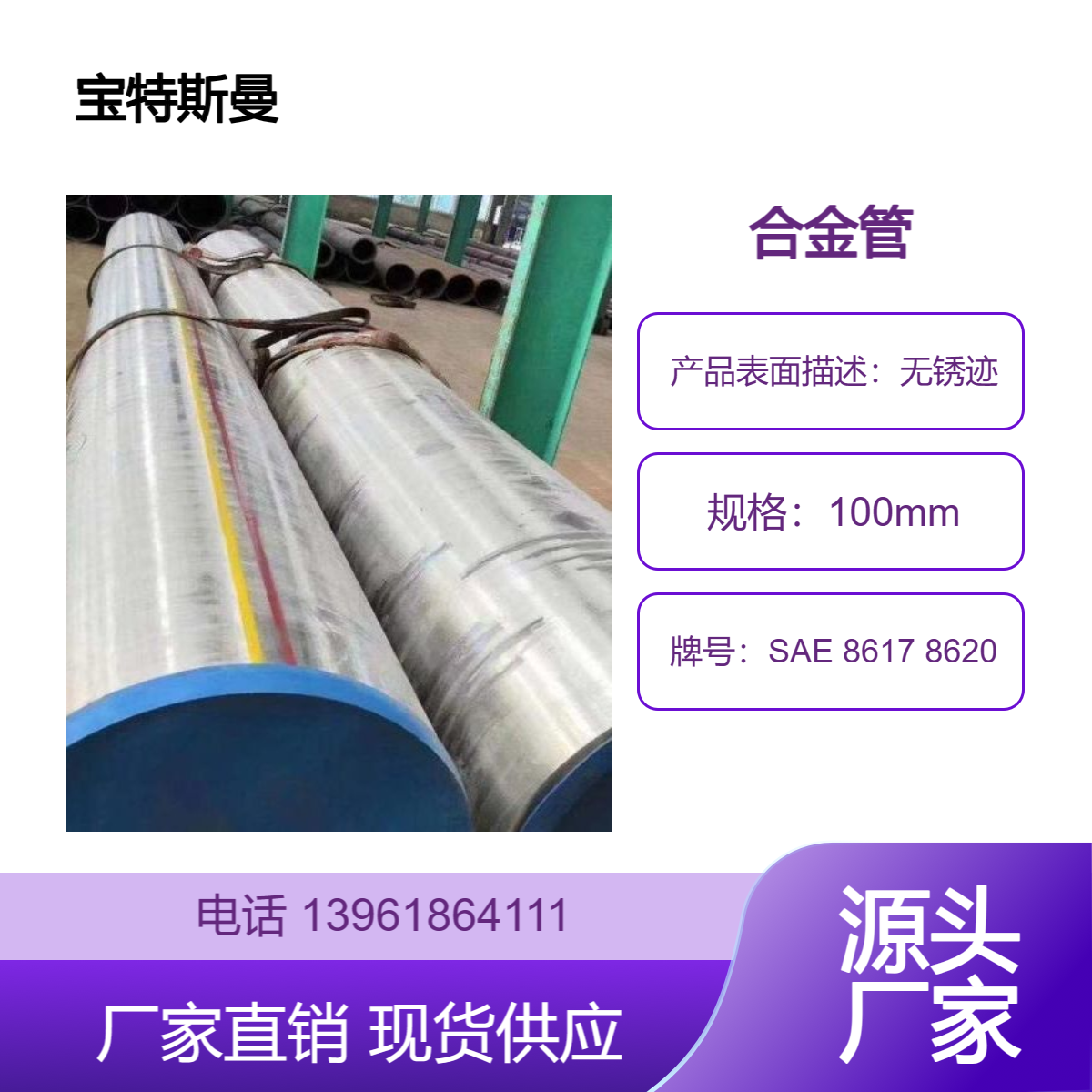 SAE 8617 8620钢管 精密无缝管 厚壁合金管 可切割定做 宝特斯曼