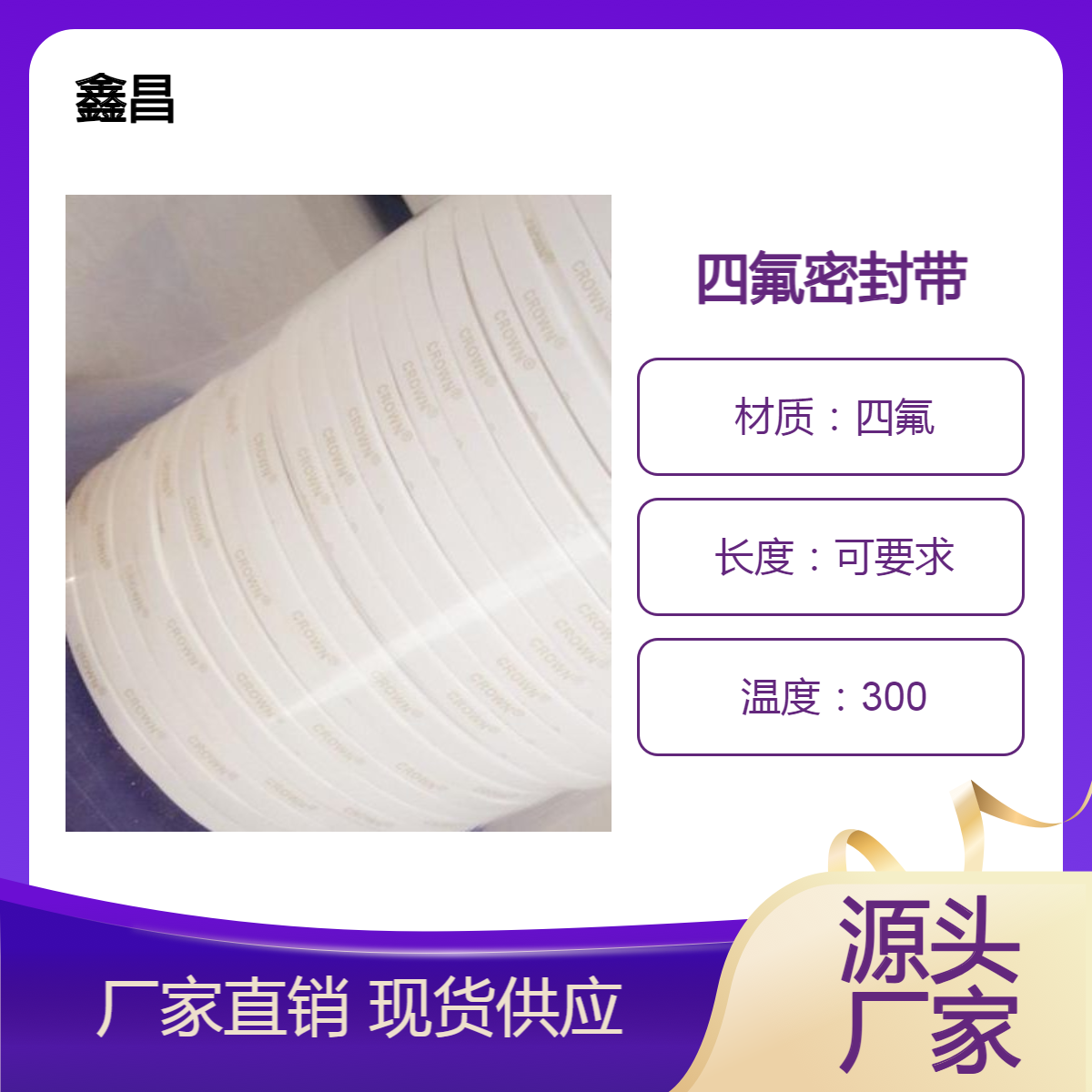 耐高温 背胶膨体软四氟密封带 聚四氟乙烯弹性带 法兰风管PTFE胶条